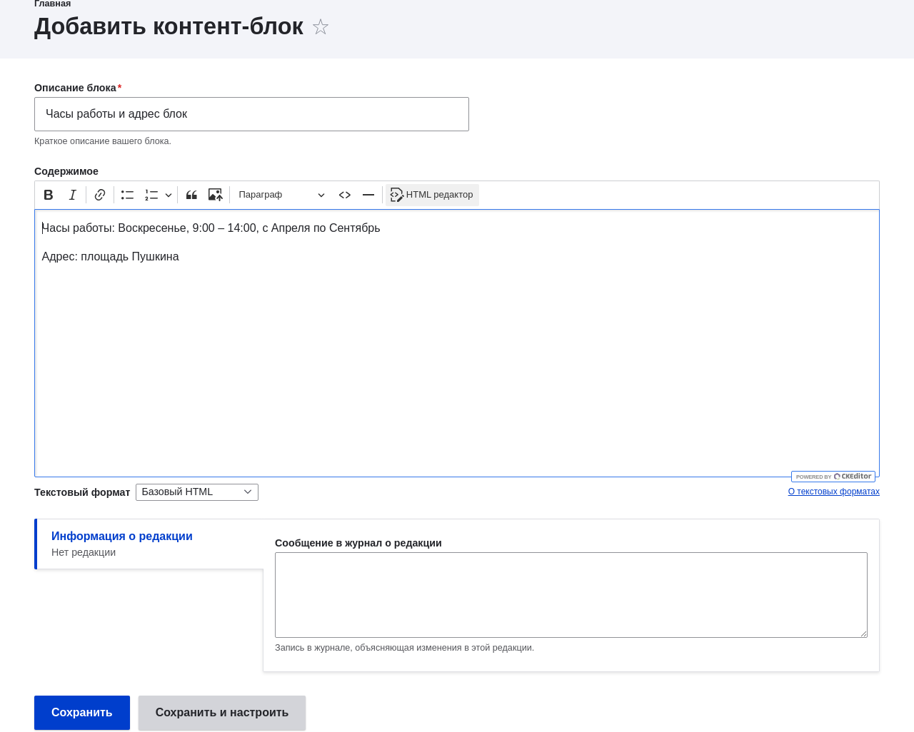 8.2. Создание Пользовательского блока | Глава 8. Блоки | Drupal Руководство  пользователя guide on Drupal.org