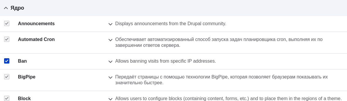 Включение модуля Activity Tracker