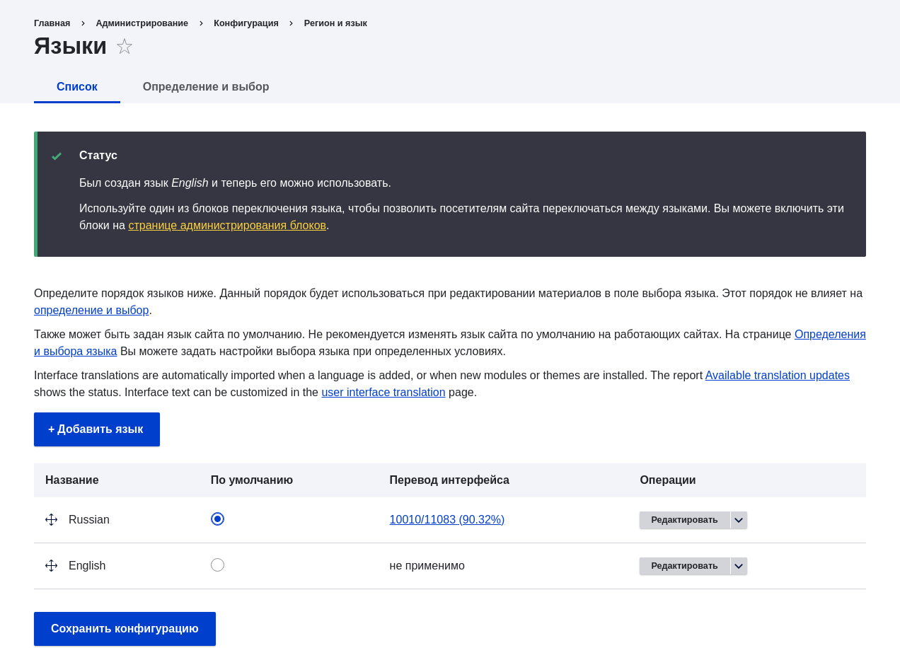 10.1. Добавление языка | Глава 10. Создание мультиязычного сайта | Drupal  Руководство пользователя guide on Drupal.org